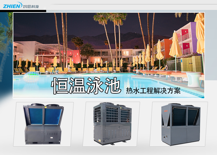 泳池馆热水工程解决方案-亿万28厂家