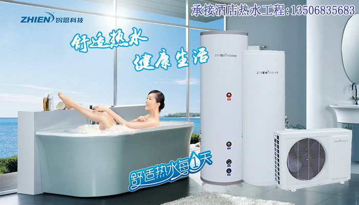 酒店空气能热水器